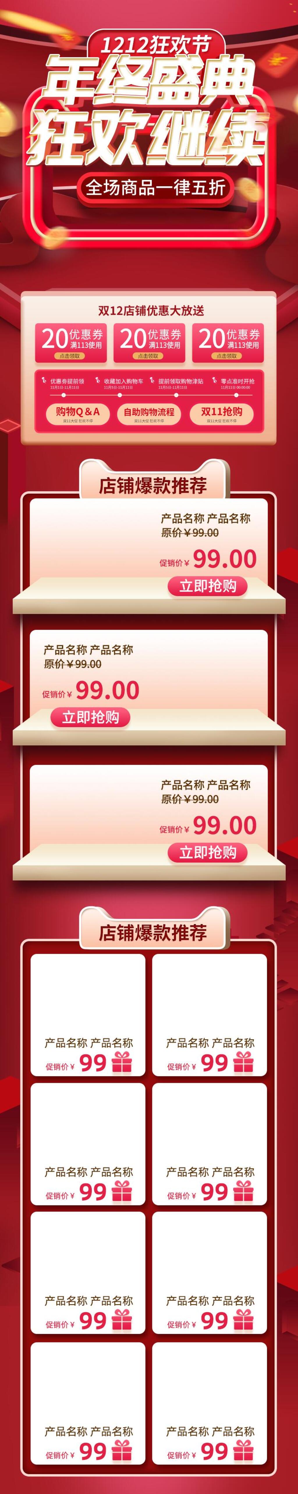 红金年终盛典狂欢继续双十二优惠大放送电商首页素材