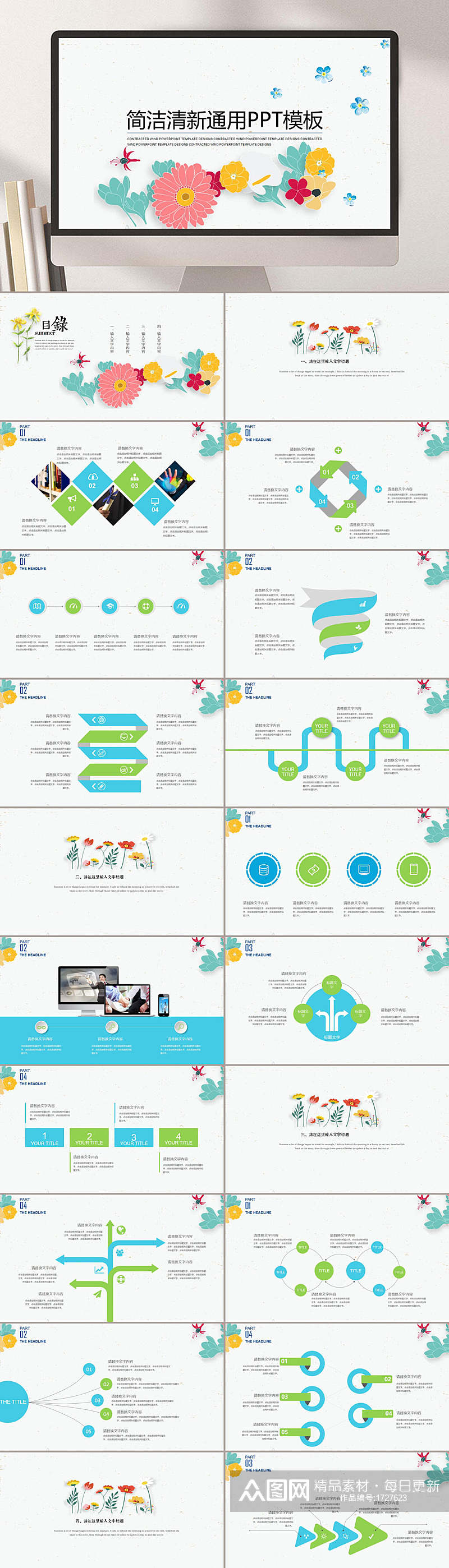 小清新简洁通用PPT素材