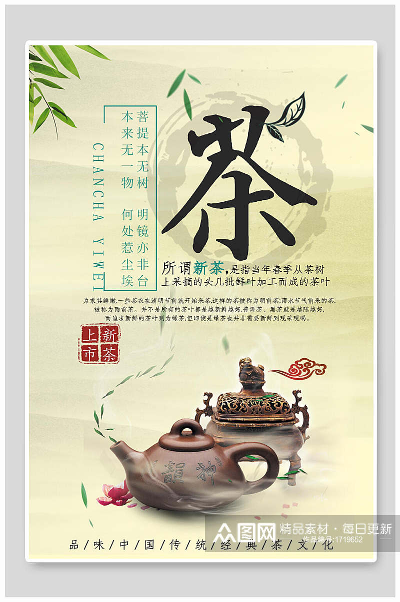 文艺新茶上市茶文化茶道海报素材