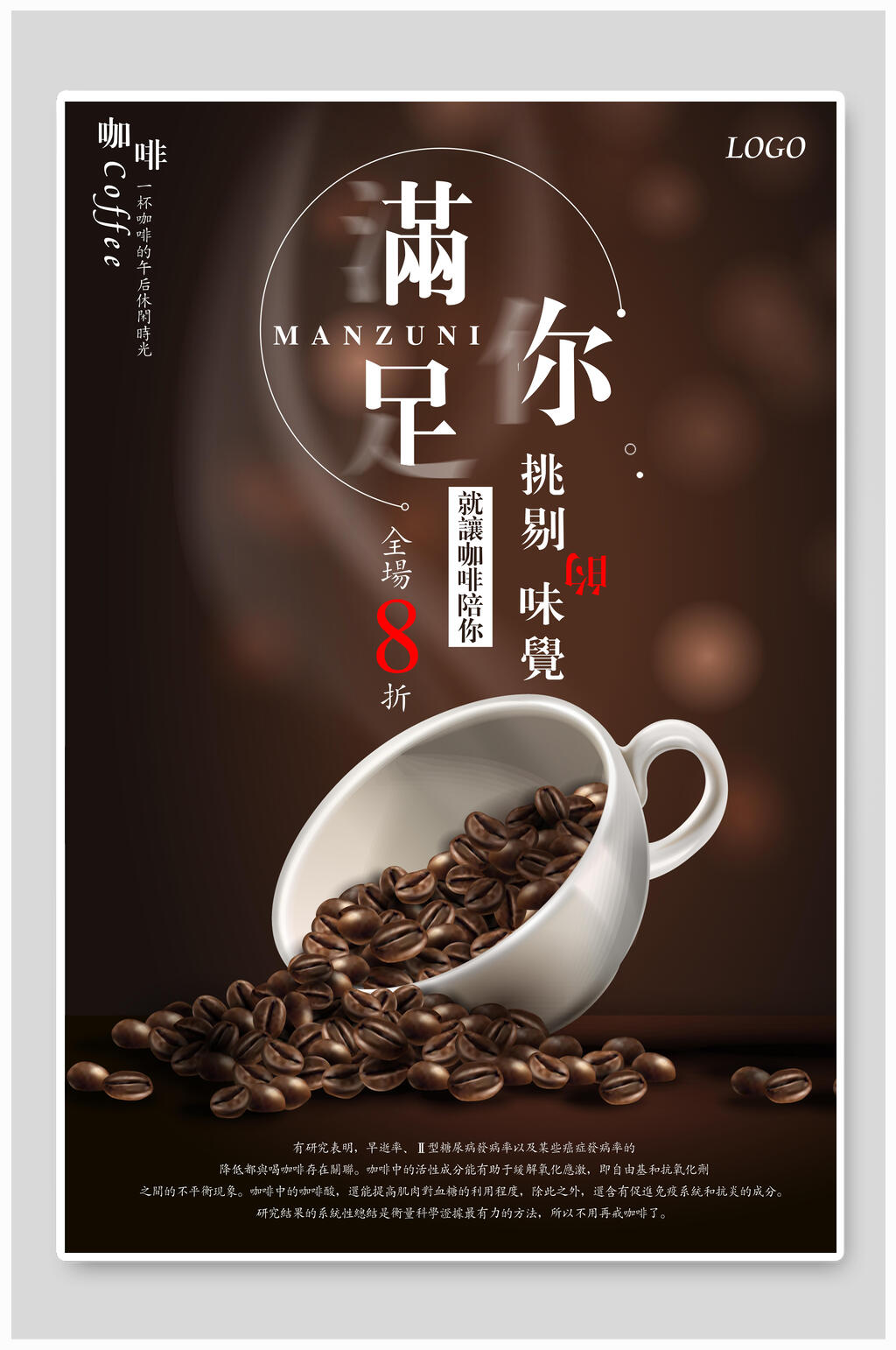 下午茶咖啡海报满足你的挑剔味觉素材