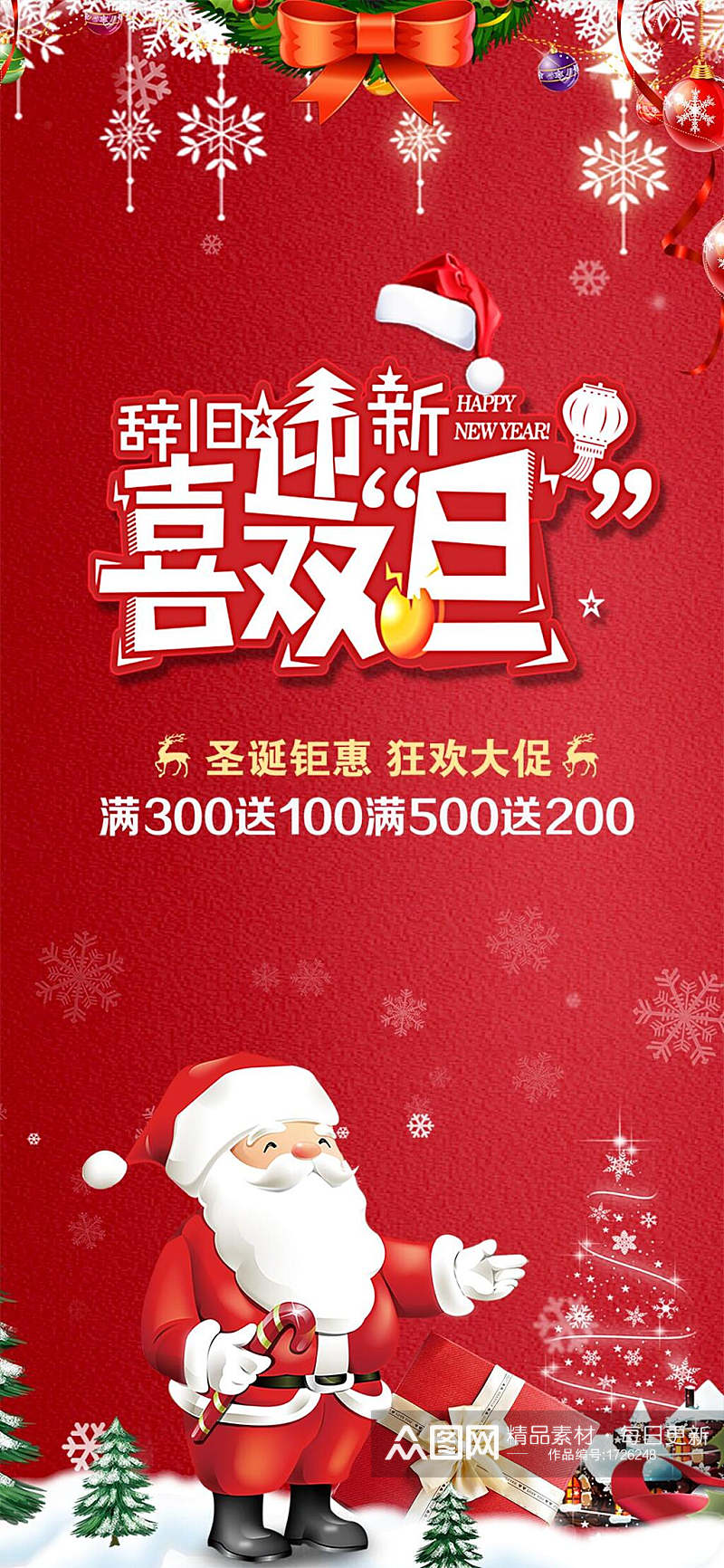 喜迎双旦圣诞节H长图手机海报banner素材