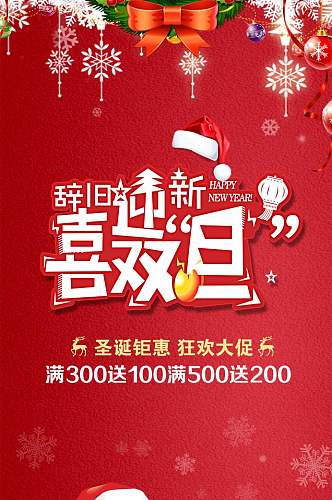 喜迎双旦圣诞节H长图手机海报banner