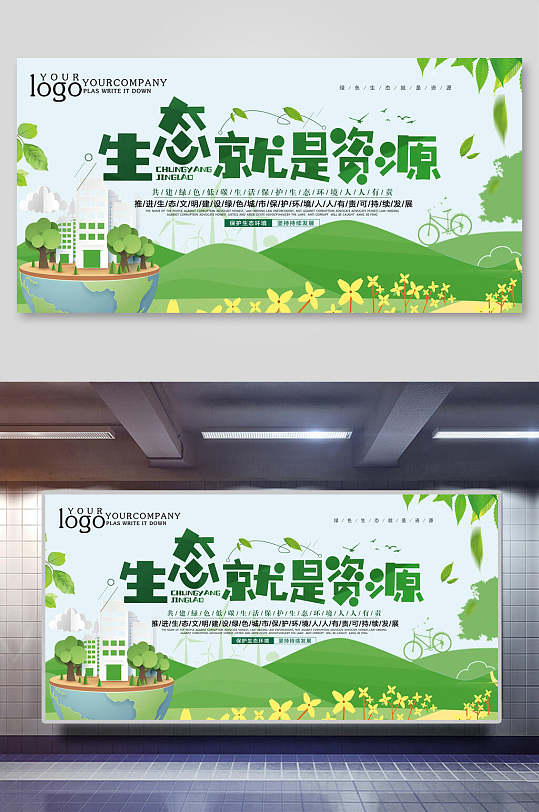 环保生态环境海报图片-环保生态环境海报设计素材-环保生态环境海报