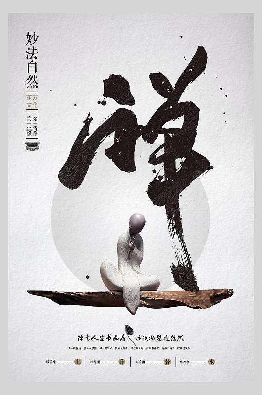 新中式佛家静心茶语禅茶海报立即下载佛家禅语修身养性中式海报立即
