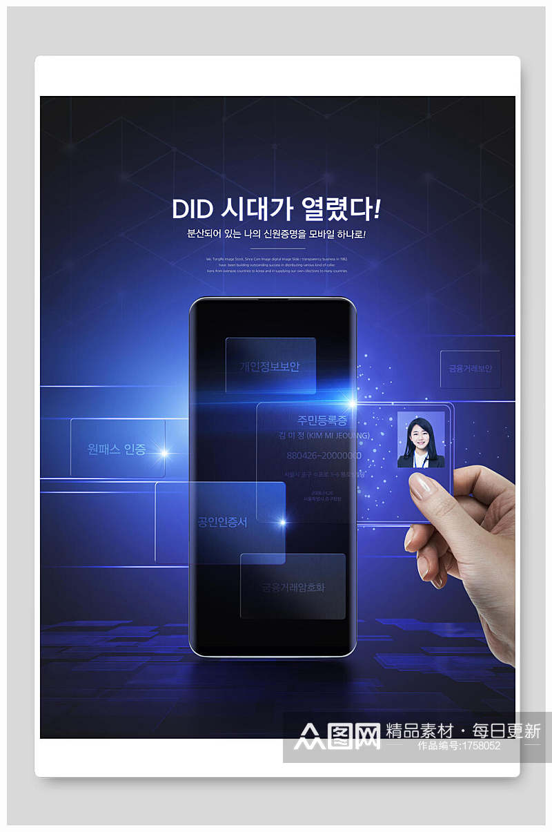 韩国手机互联网人脸识别科技背景素材