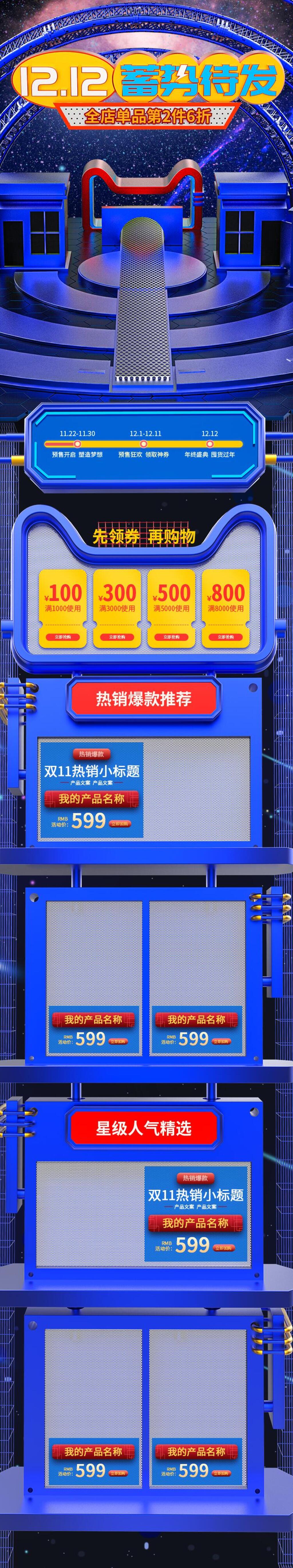 双十二蓄势待发促销电商首页素材