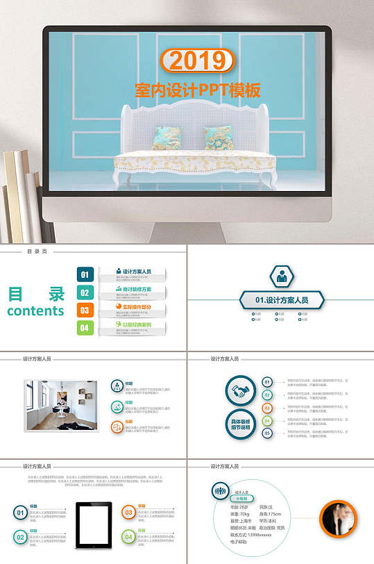 清新2019室内设计家居软装私人定制设计PPT
