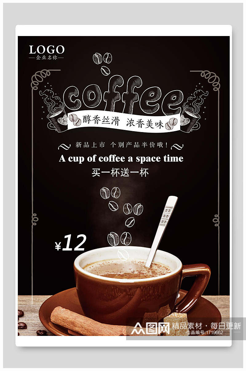 黑板风下午茶咖啡促销海报素材