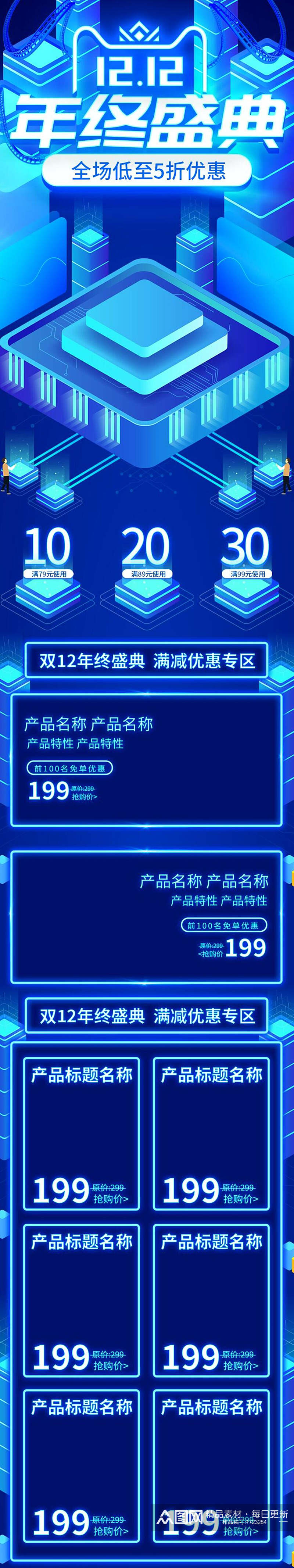 蓝色渐变年终盛典双十二促销电商首页素材