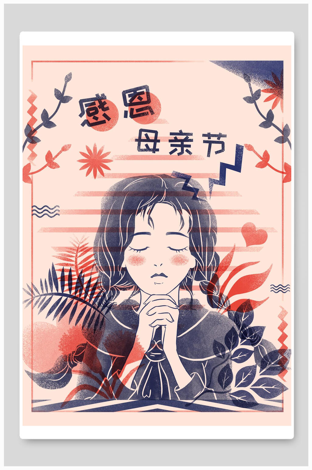 手绘感恩母亲节插画效果图素材