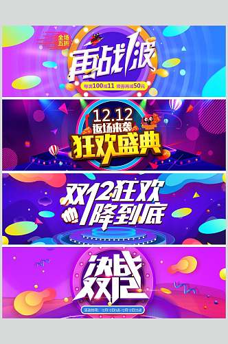 图形彩色双十二电商banner