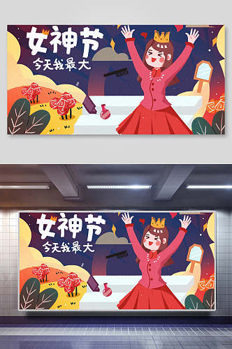 三八女王节女性人物插画素材