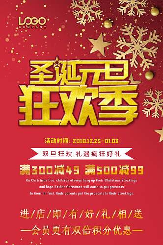 红色圣诞元旦狂欢季圣诞节H长图手机海报banner
