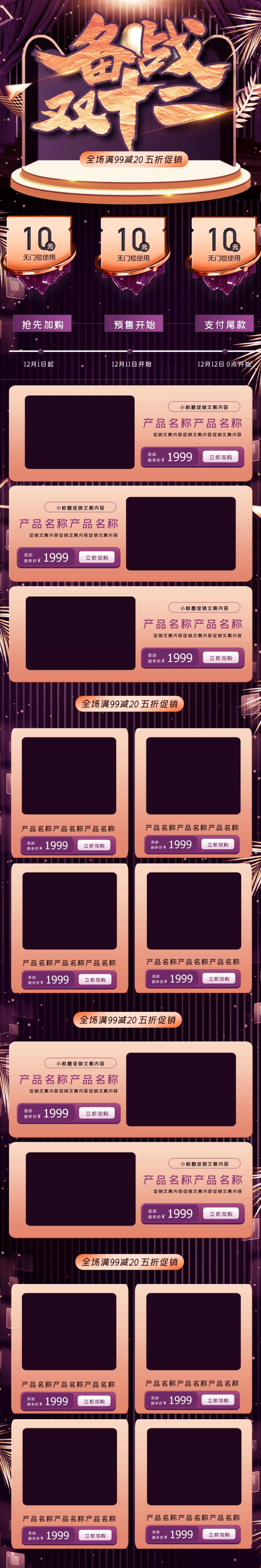 大气备战双十二促销电商首页素材