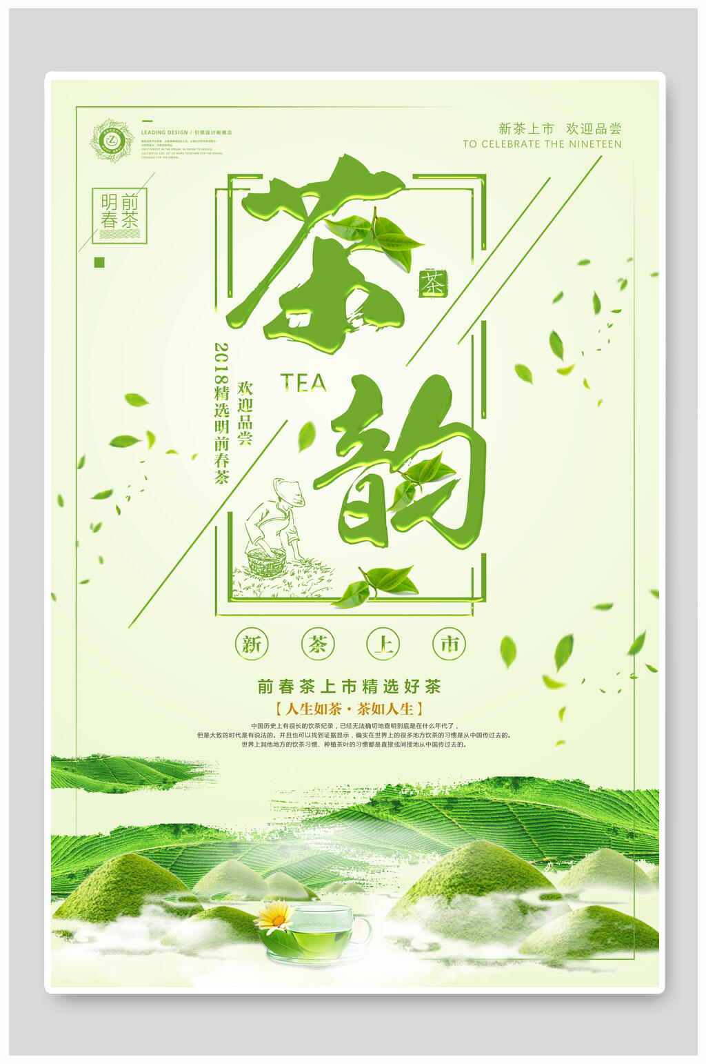 茶韵文化茶道海报素材