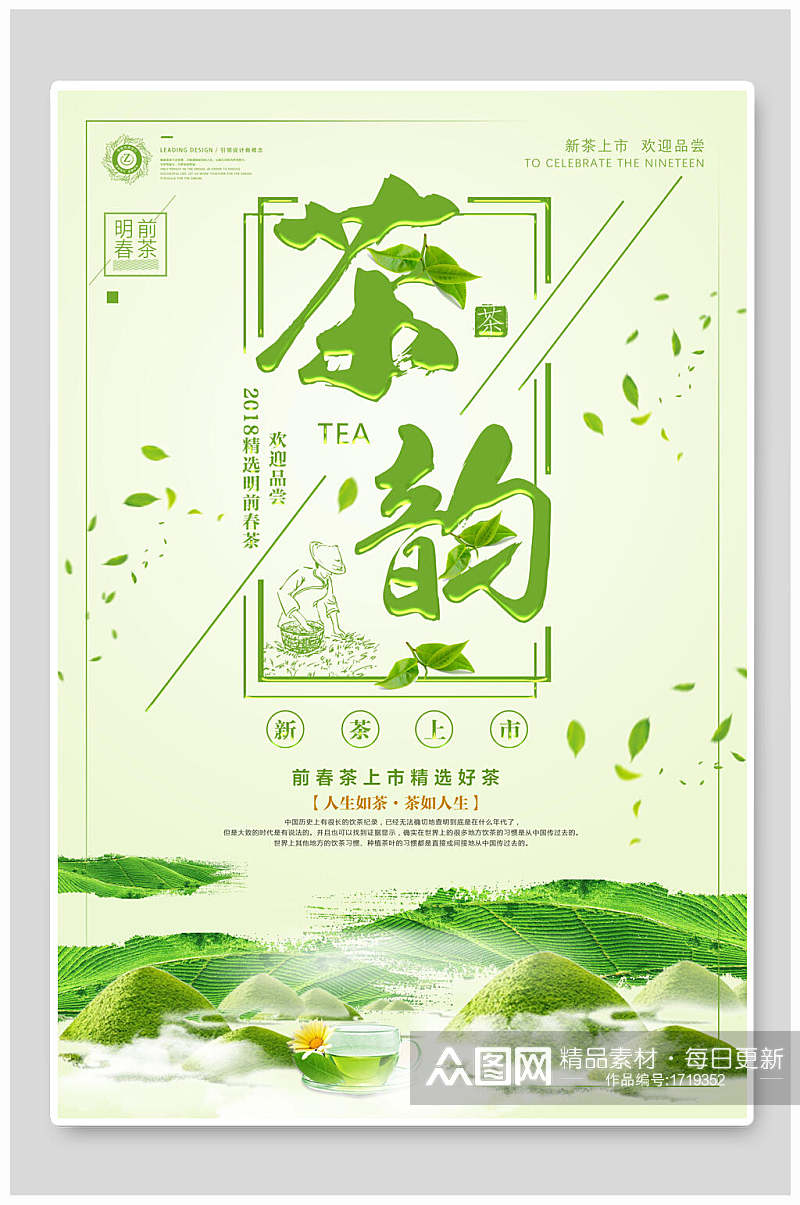 茶韵文化茶道海报素材