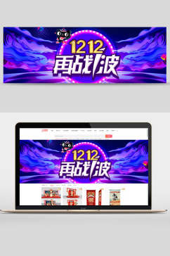 蓝紫色双十二再战一波电商banner