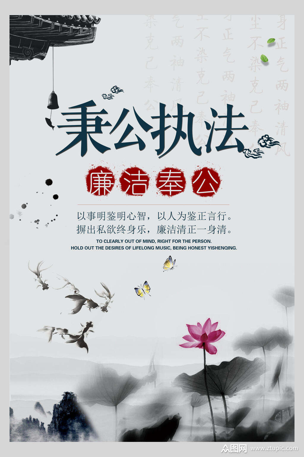 中式海报秉公执法廉洁奉公公益宣传