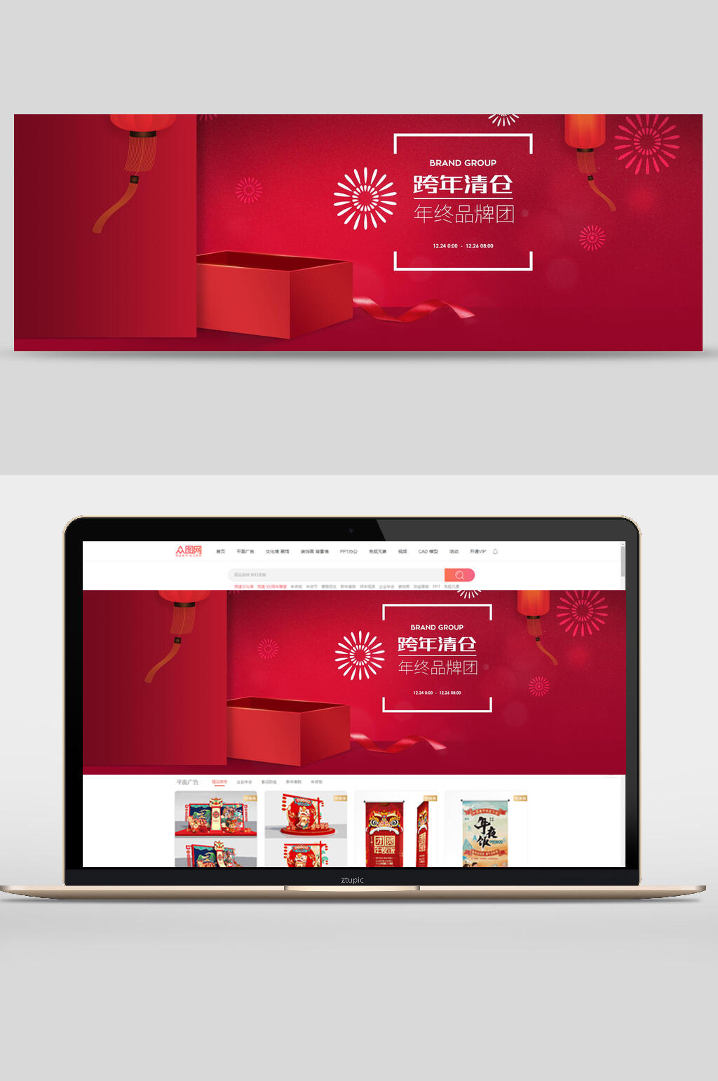 喜庆红色跨年清仓电商banner背景素材