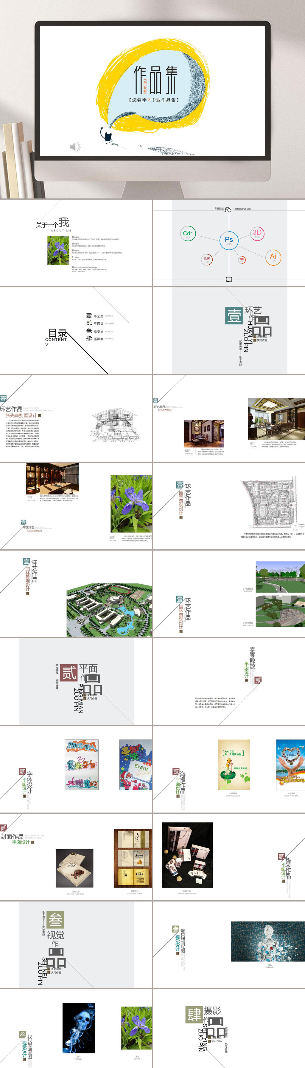 简约作品集PPT模板素材