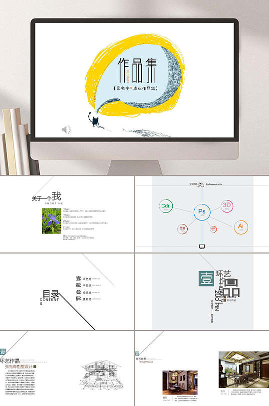 简约作品集PPT模板-众图网