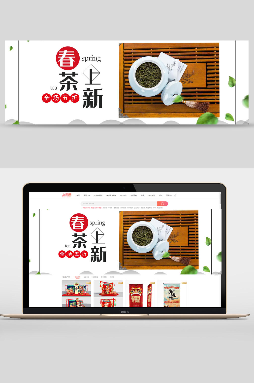 日式春茶上新电商banner素材