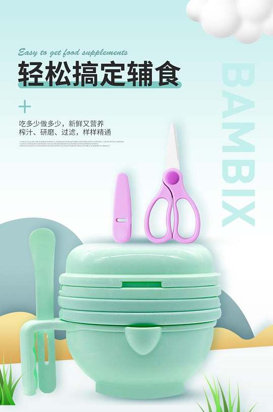 辅食机母婴用品电商详情页