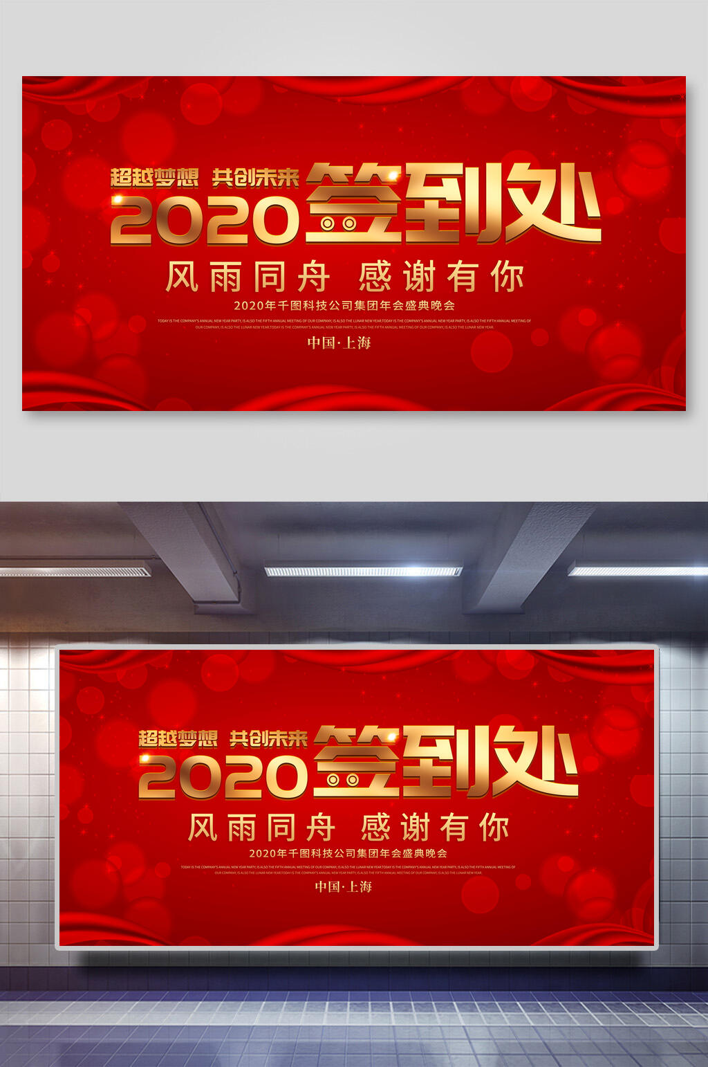 红金大气年会签到墙海报素材