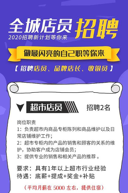 全城店员招聘招聘H5手机海报长图