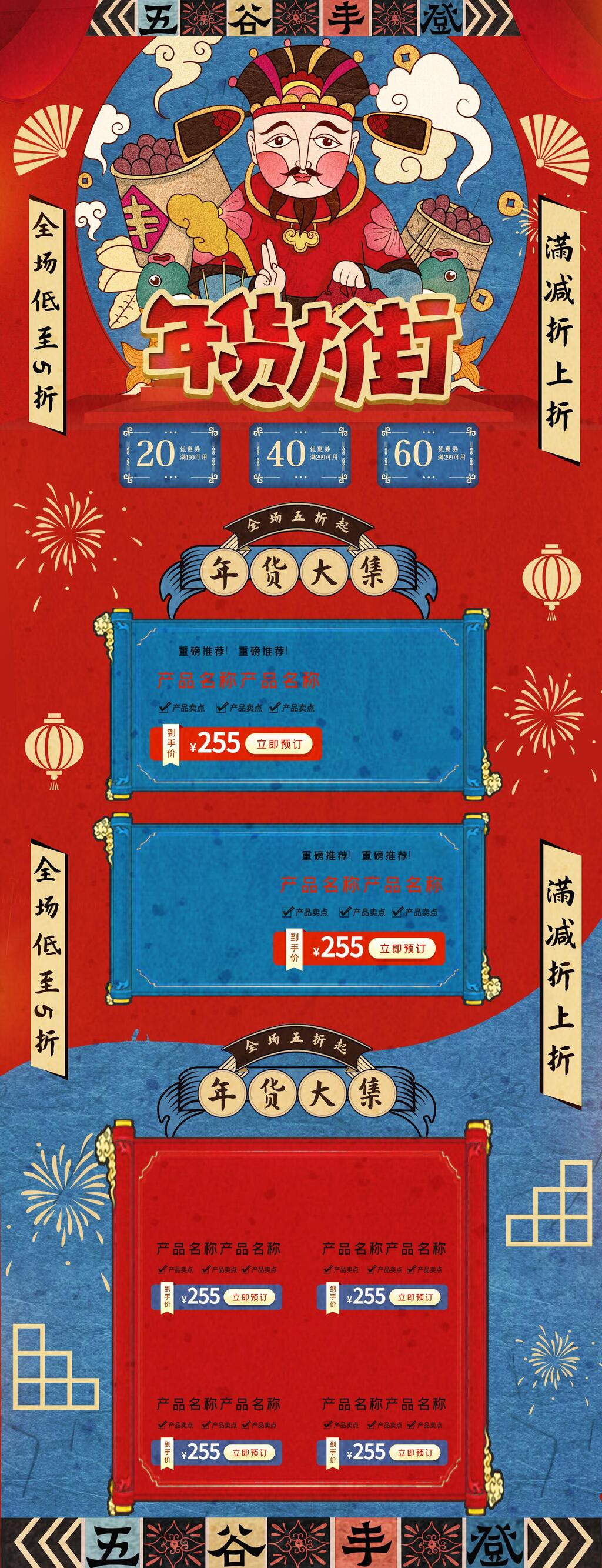年货大街年货节电商详情页电商首页素材