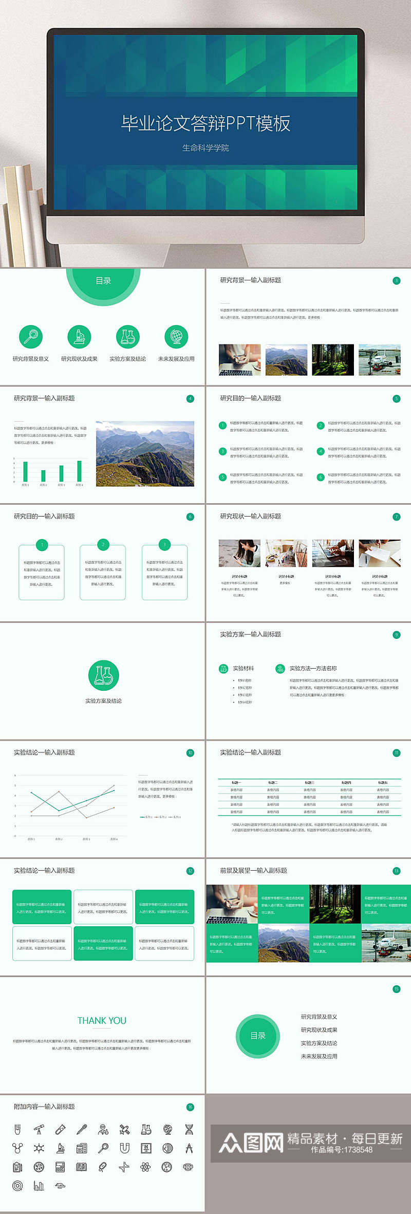 动感简洁毕业论文答辩PPT模板素材