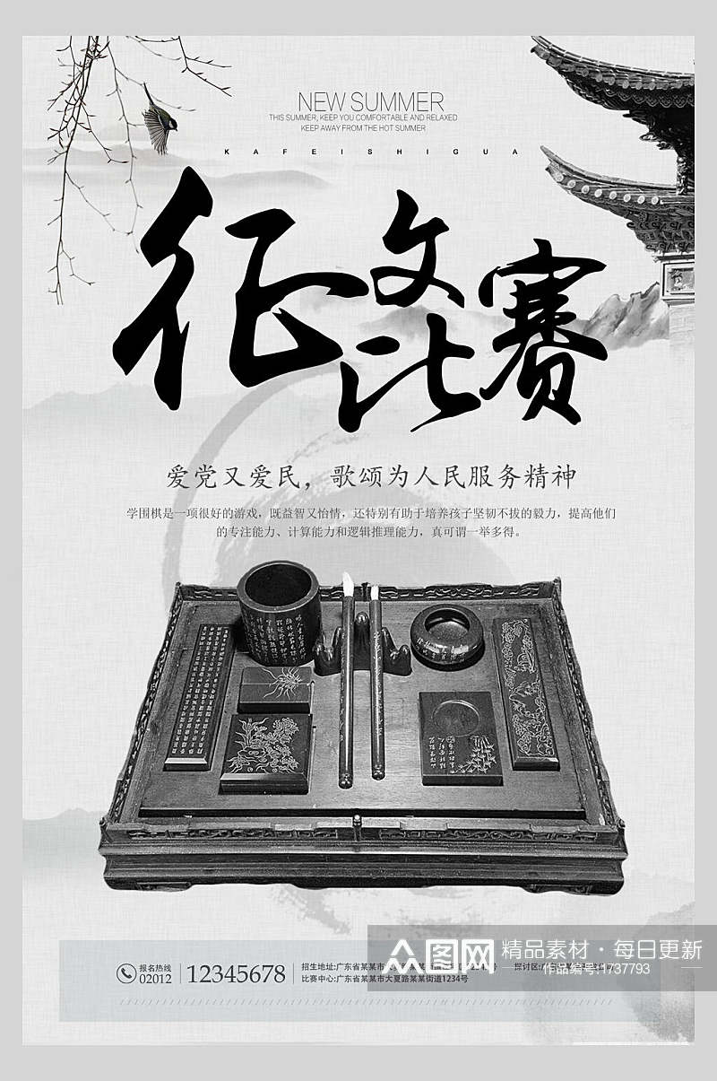 中式古典征文比赛海报素材