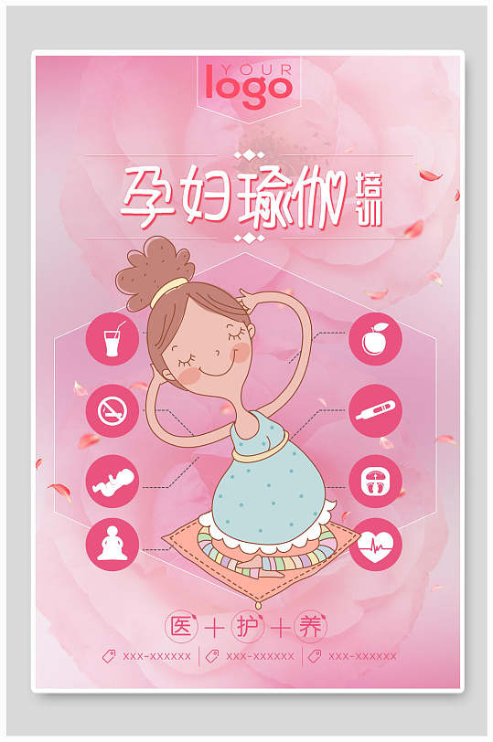 粉色快乐孕妇瑜伽海报
