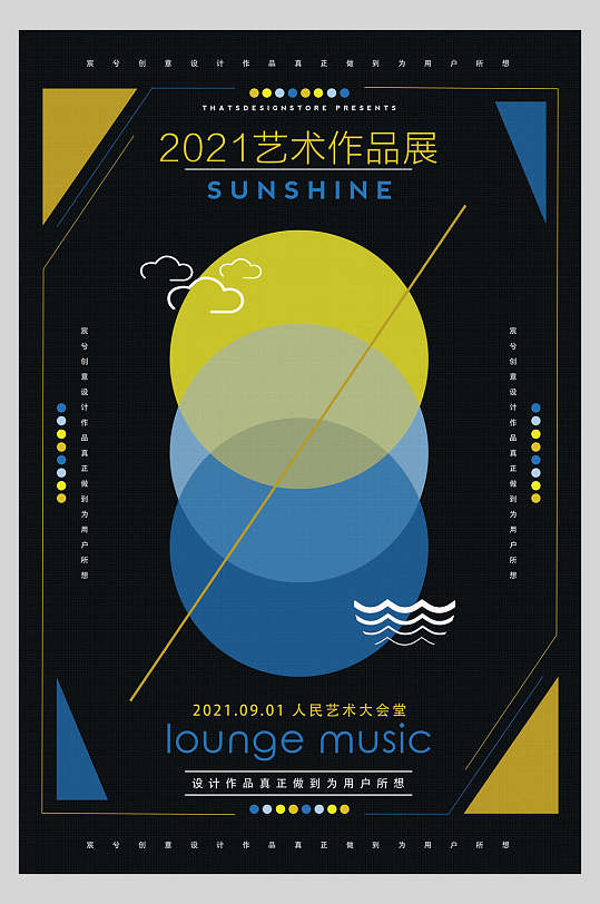 艺术促销海报图片-艺术促销海报设计素材-艺术促销海报模板下载