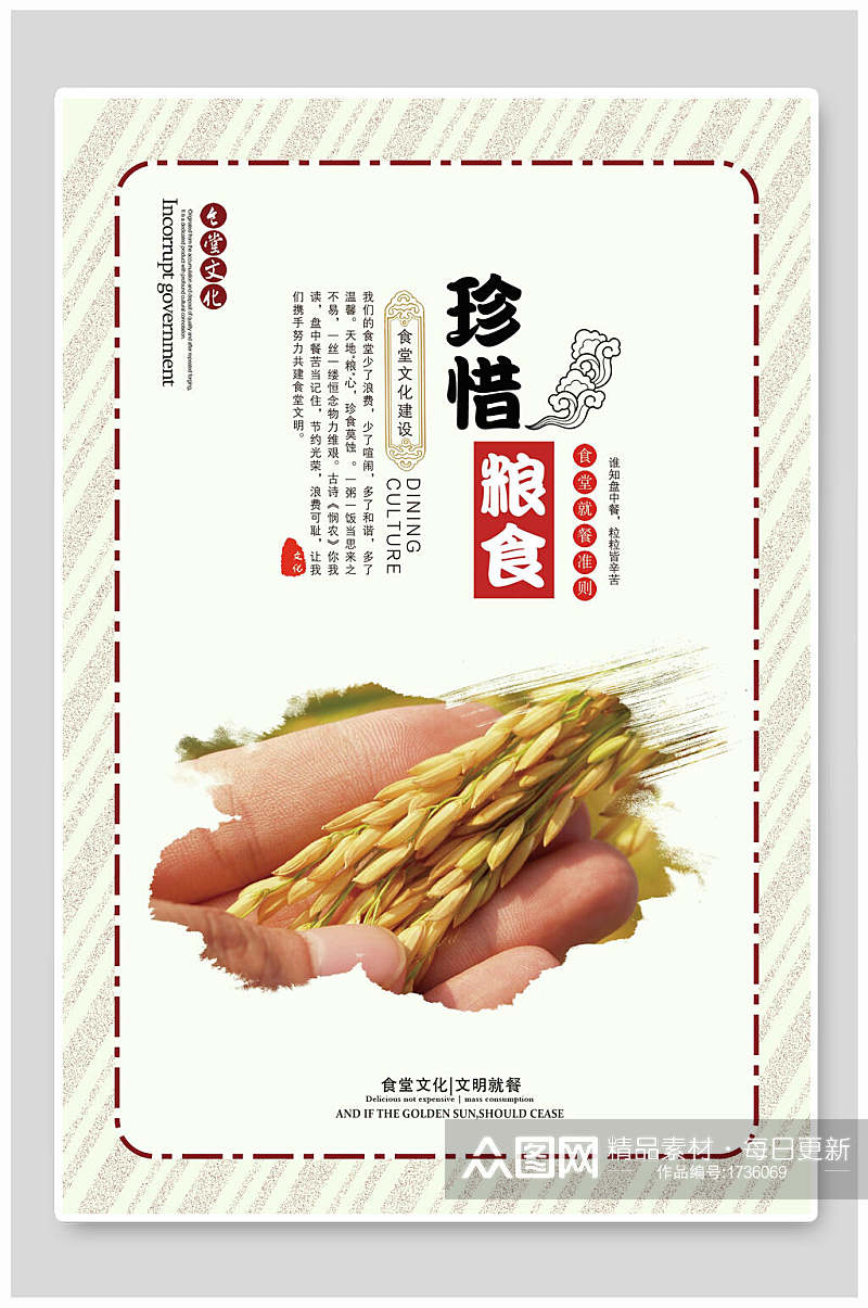 珍惜粮食节约粮食光盘行动海报素材