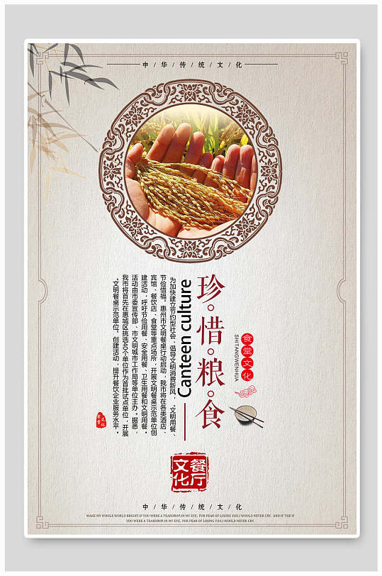 金色珍惜粮食节约粮食光盘行动海报-众图网