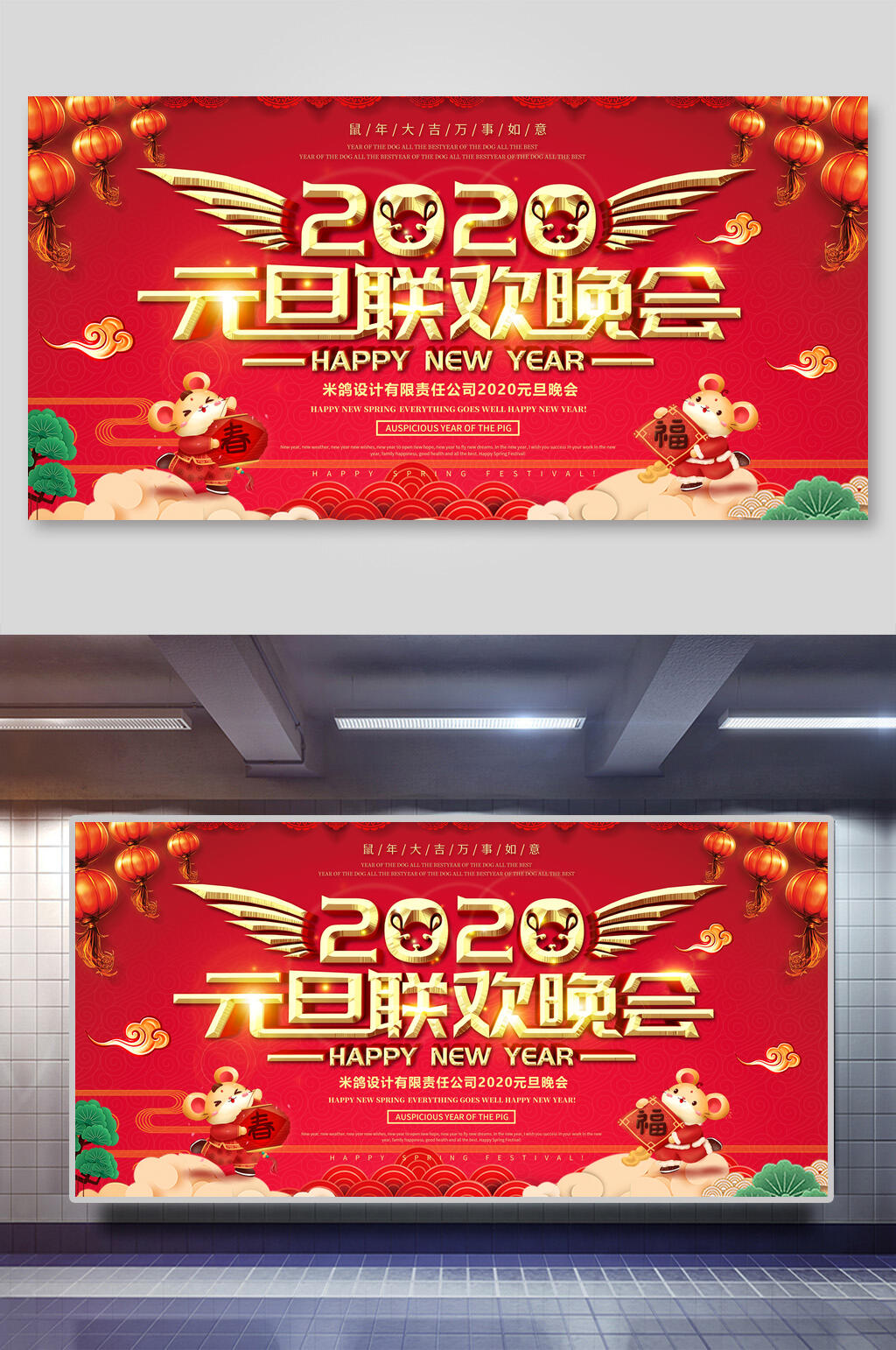 中国风2020鼠年元旦联欢晚会海报