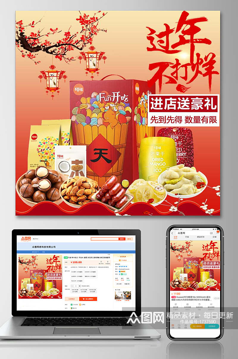 中国风坚果零食春节年货节电商主图素材