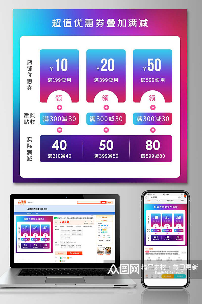 超值优惠券叠加满减优惠券电商主图素材