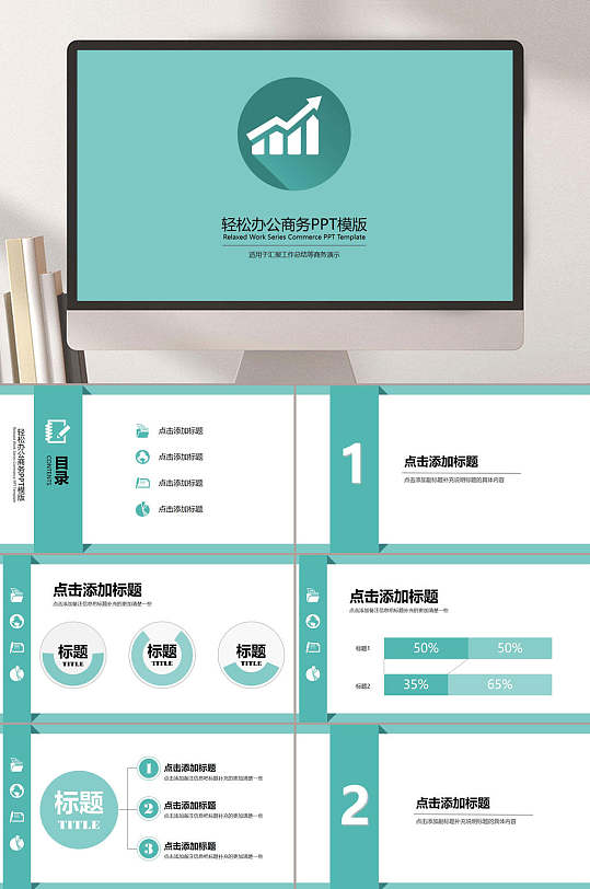 轻松蓝绿色办公商务答辩PPT模板-众图网