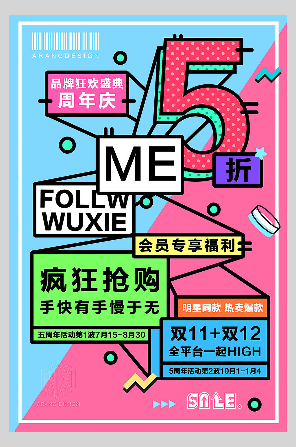 清新拼接疯狂抢购周年庆促销海报素材
