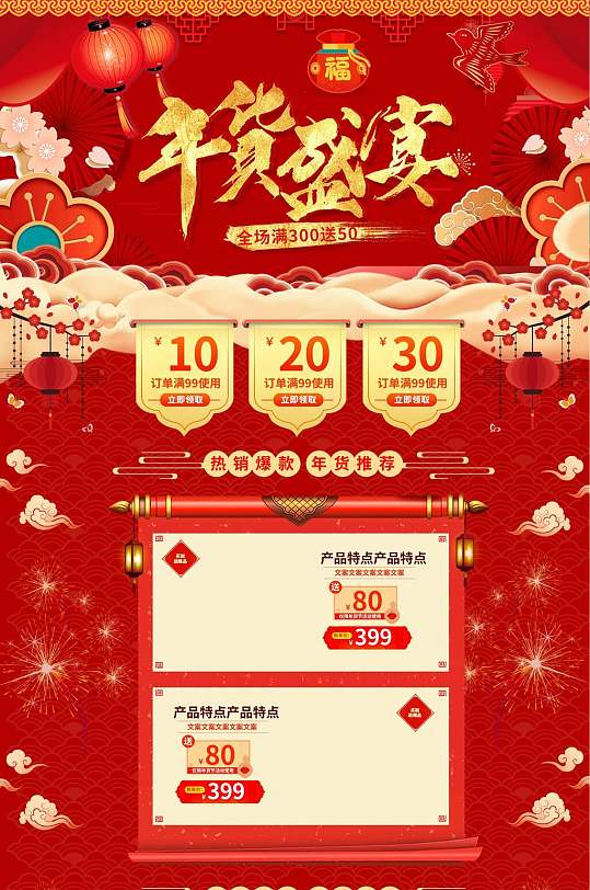 精致年货盛宴年货节电商详情页电商首页