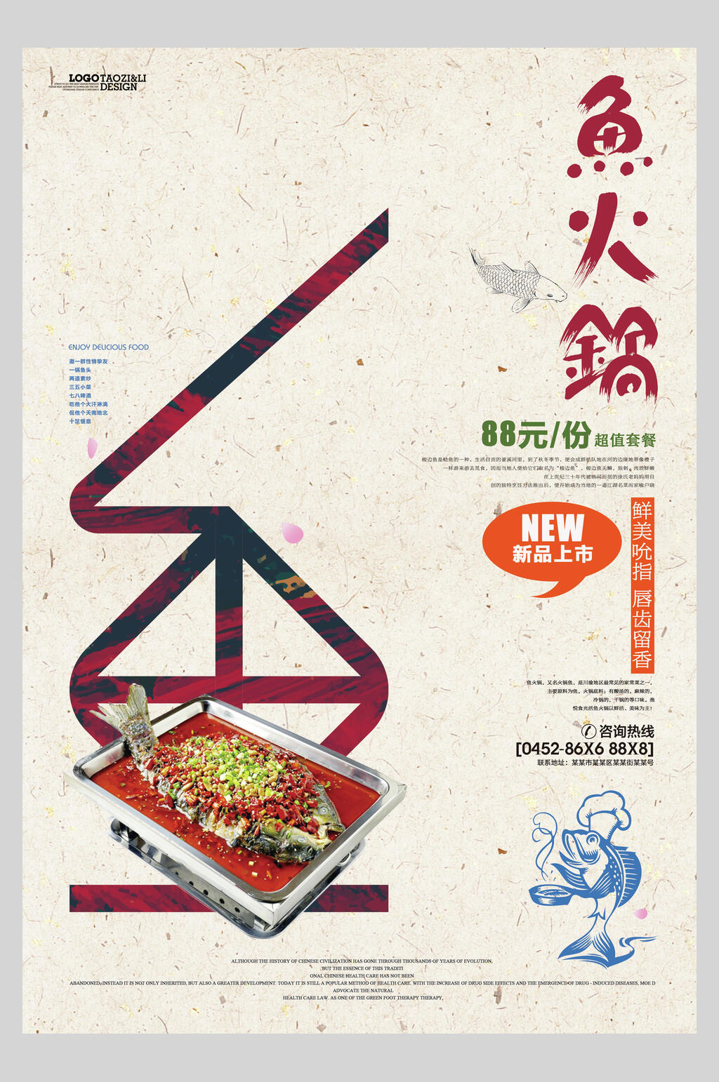 传统美食鱼火锅海报素材
