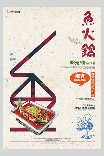 传统美食鱼火锅海报