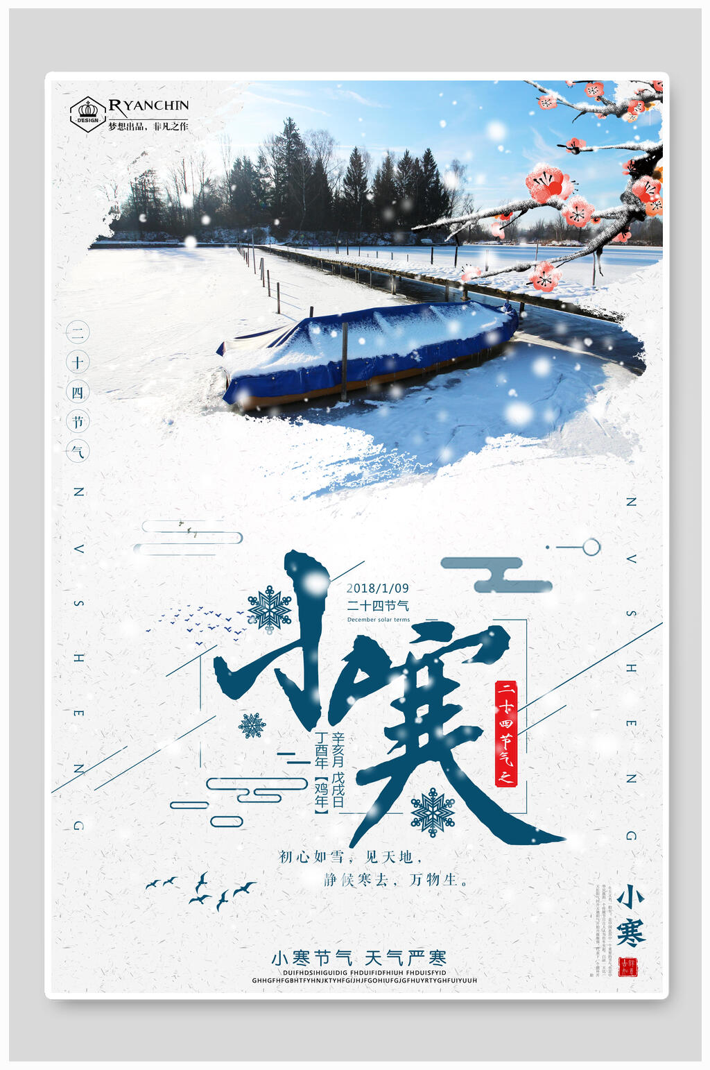 小寒节气简约摄影留白海报素材