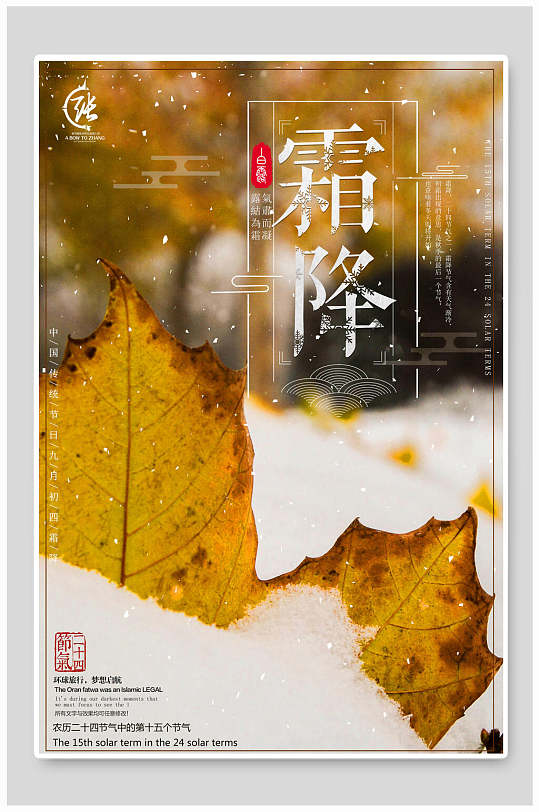 金黄秋季树叶霜降二十四节气海报