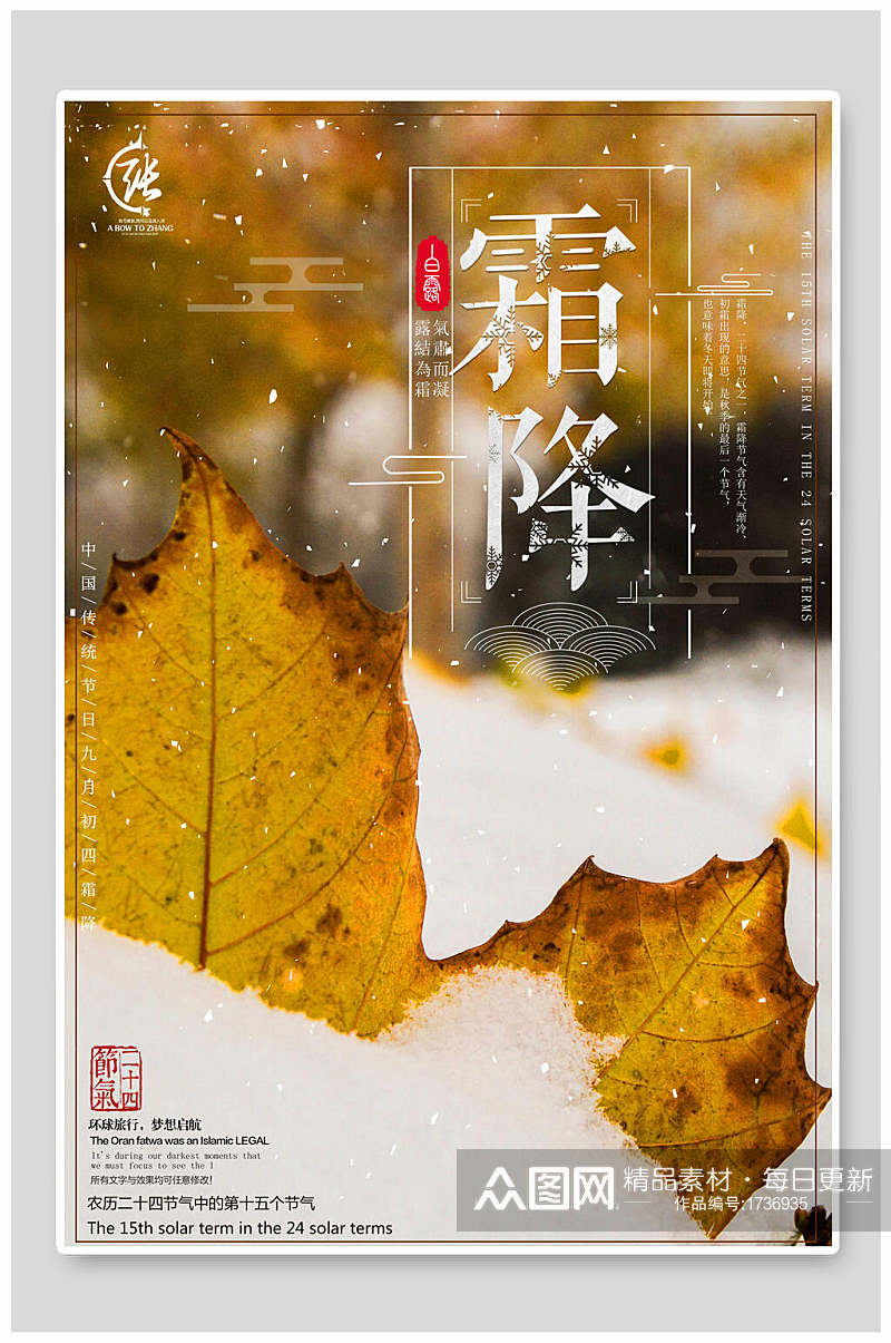 金黄秋季树叶霜降二十四节气海报素材
