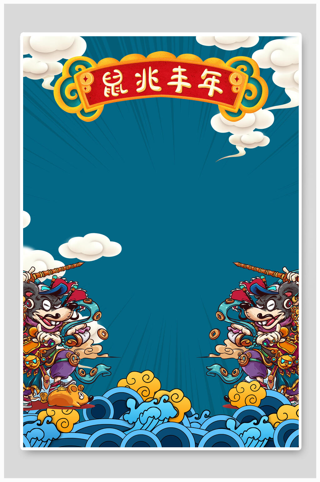 国潮风鼠兆丰年背景素材素材