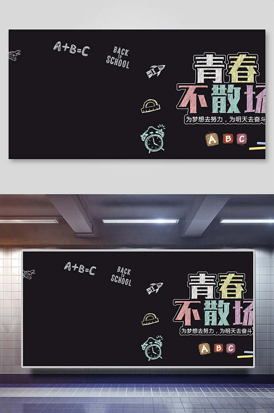 创意唯美青春不散场青春毕业季海报背景