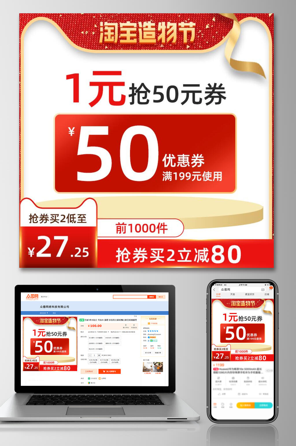 淘宝造物节优惠券电商主图素材